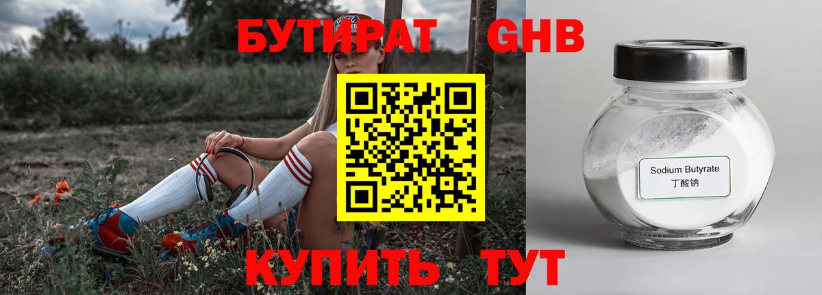 БУТИРАТ вода  Вход с VPN  Бутират  Избербаш 