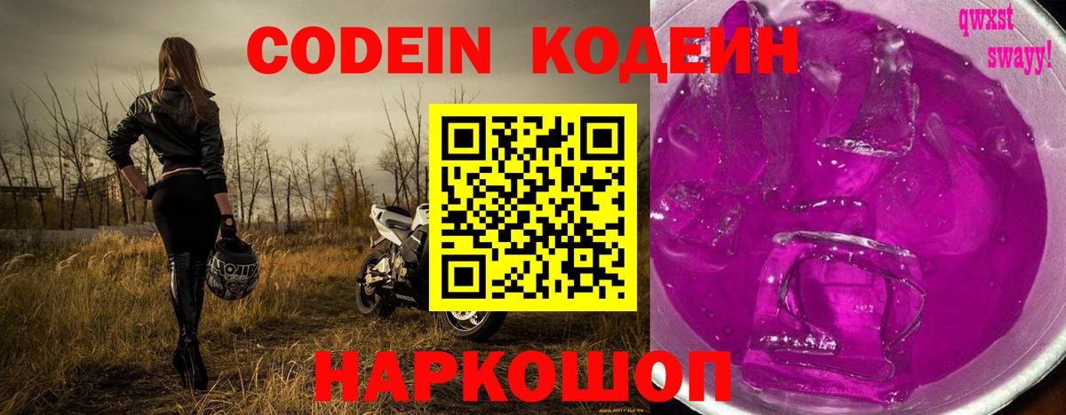 Избербаш  Codein напиток Lean (лин)  Вход с VPN 