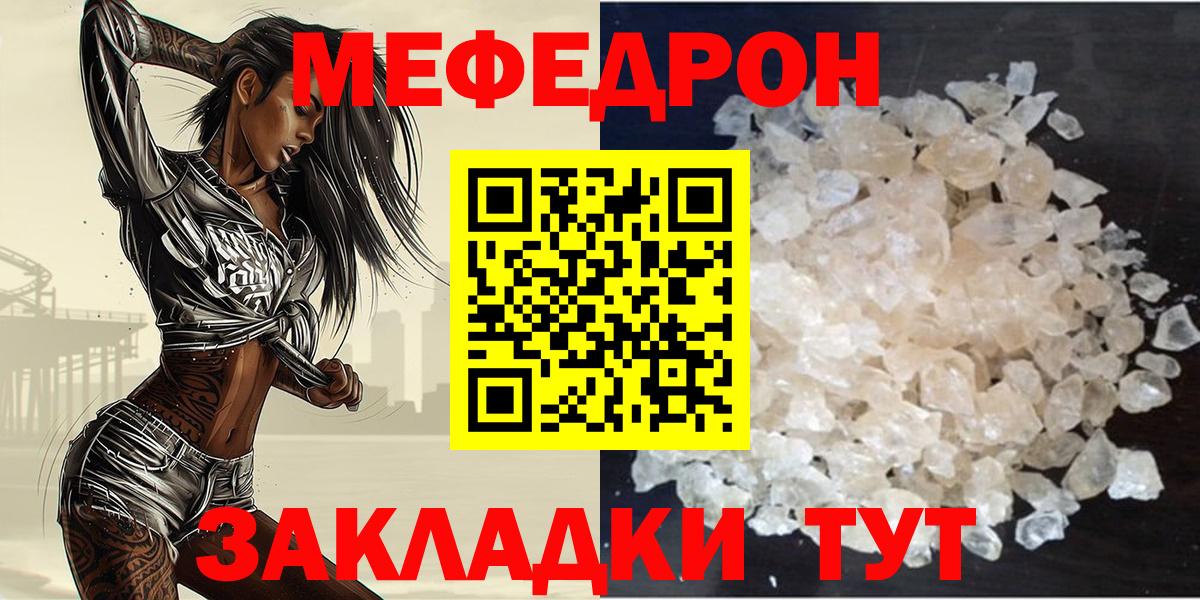 Меф мяу мяу кристаллы Избербаш